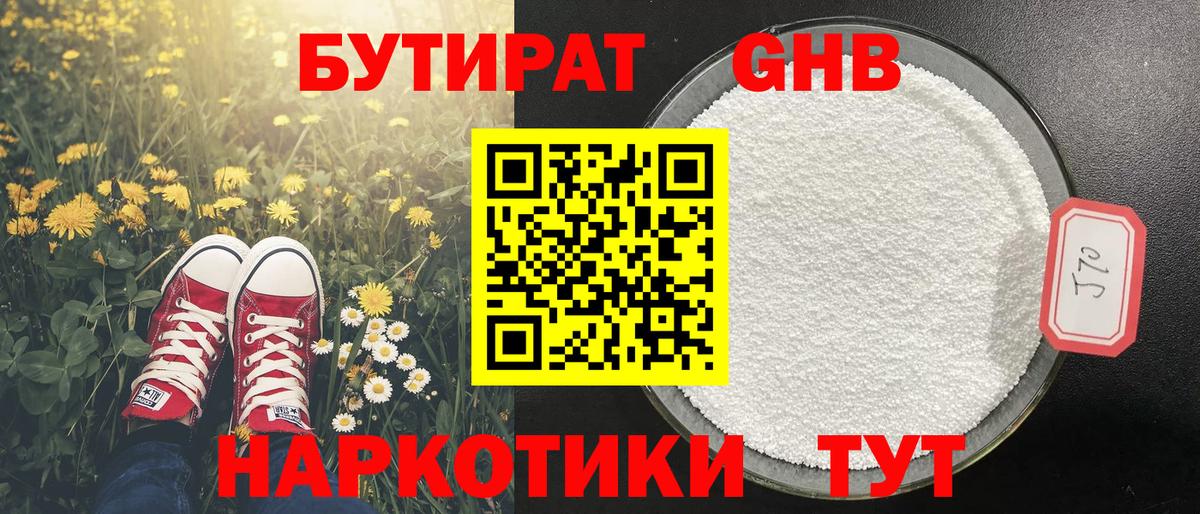 Вязьма  Бутират оксибутират  Вход с VPN 