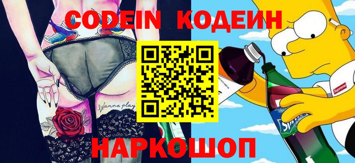 цены наркотик  Вход с VPN  Вязьма  Кодеиновый сироп Lean напиток Lean (лин) 