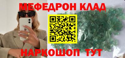 мяу мяу кристалл Братск