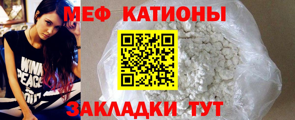 Меф мяу мяу кристаллы Вязьма