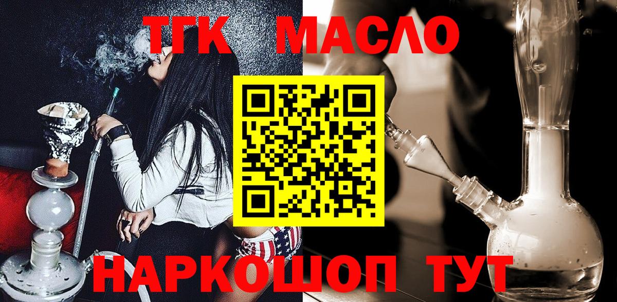 Дистиллят ТГК вейп с тгк  ТГК гашишное масло  Вязьма  Вход с VPN 